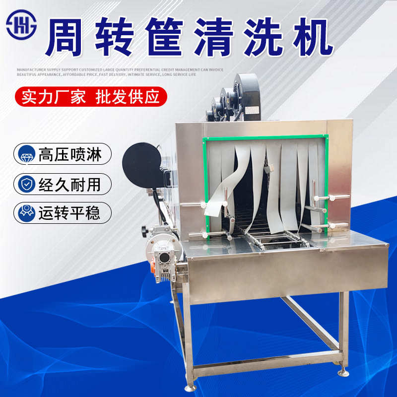 果蔬周转筐清洗机厂家全自动高压喷淋塑料筐清洗设备高压喷淋清洗