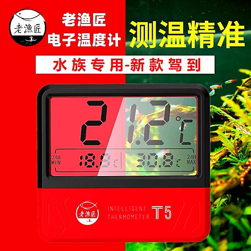 老鱼匠鱼缸温度计高精度电子测温度显示屏水族专用水温计老鱼匠