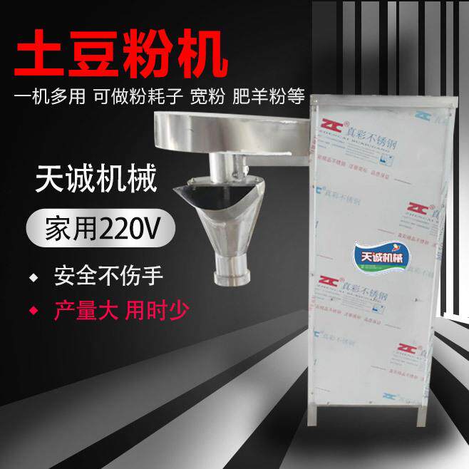 家用220v电生产土豆粉机器高产量不伤手火锅宽粉机