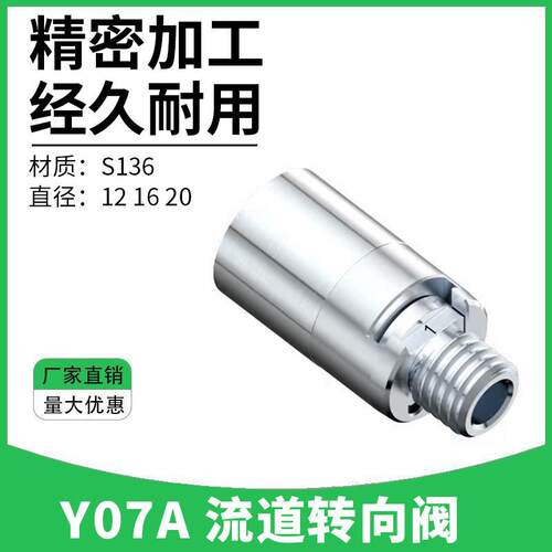 Y07A模具流道转向阀转水口镶件浇道选择装置流道调节器流道转向销