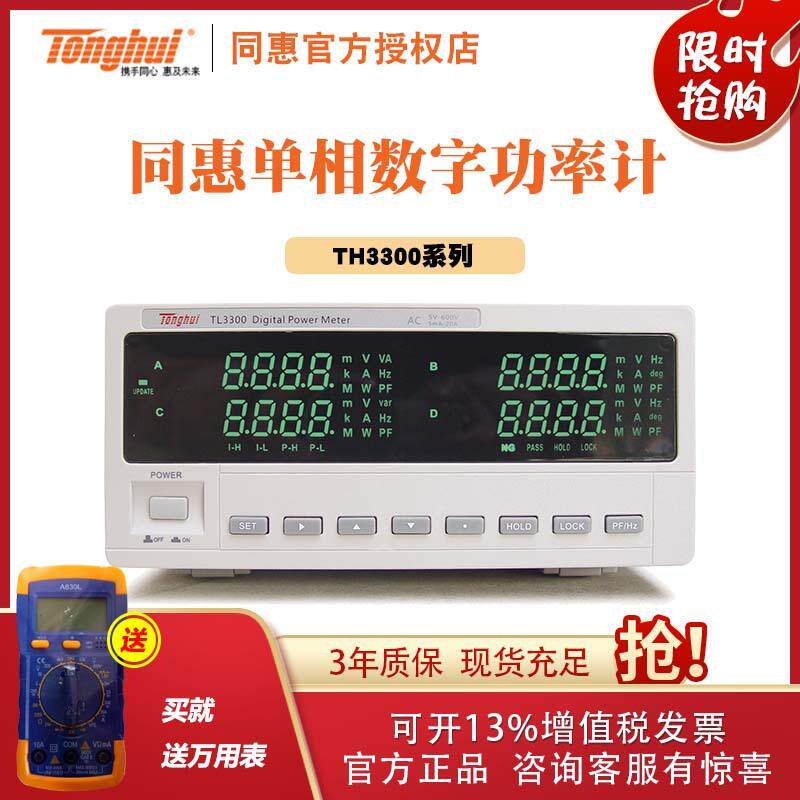 同惠TL3300 TL3301 TL3302 TL3310 TL3320数字功率计电参数测