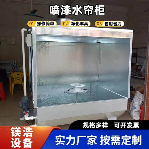 环保不锈钢漆水帘型柜喷漆台型水循环雾小空气净化除尘喷漆水帘柜