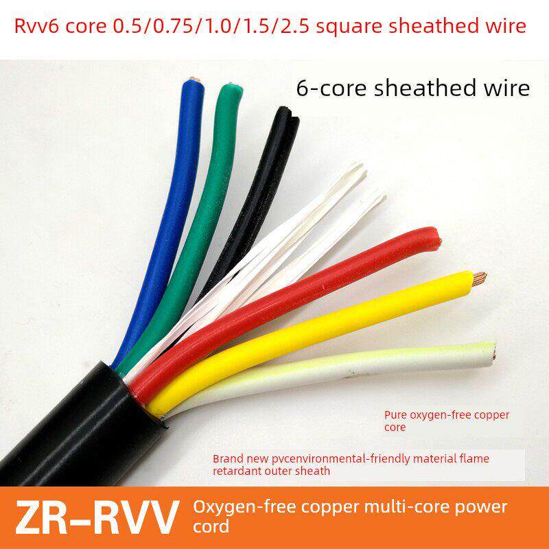 国标阻燃6芯电缆线ZR-RVV6*0.5/0.75/1.0/1.5/2.5平方电源护套线