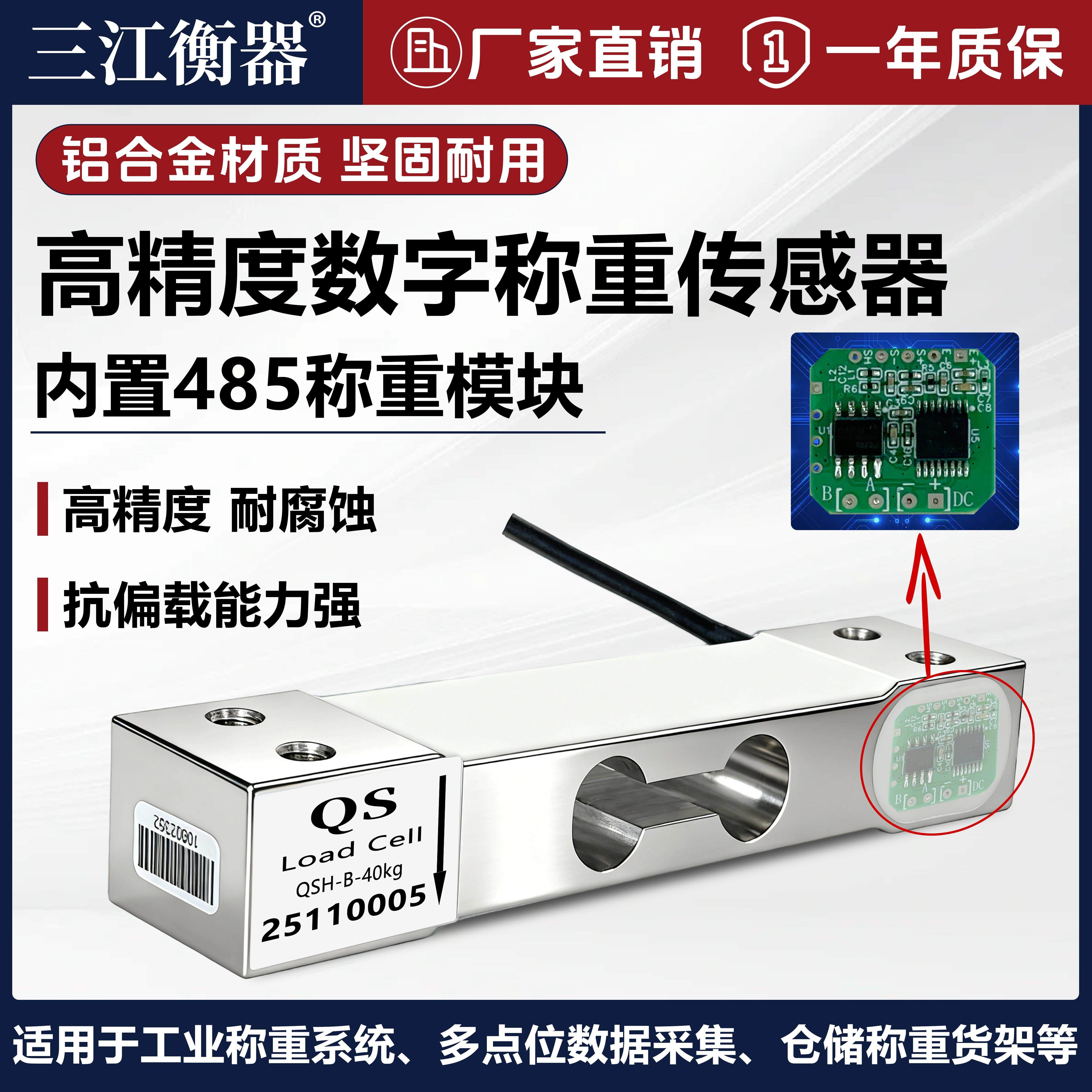 内置RS485通讯模块称重传感器带支架货架称重MODBUS通讯PLC控制