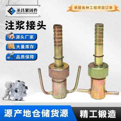 现货供应注浆接头泥浆接头 注浆锚杆配件中空锚杆注浆接头销售