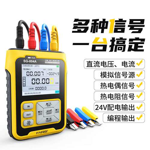 SG-004多功能信号发生器4-20ma模拟量电流压热电偶电阻过程校验仪