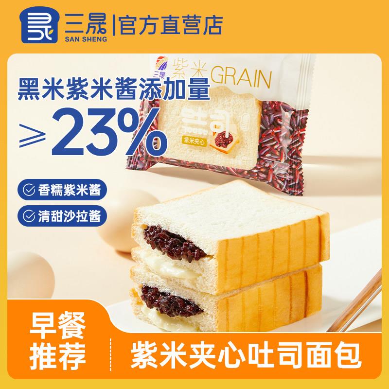 现货全麦吐司三晟紫米吐司夹心面包营养早餐全麦吐司奶酪切片代餐