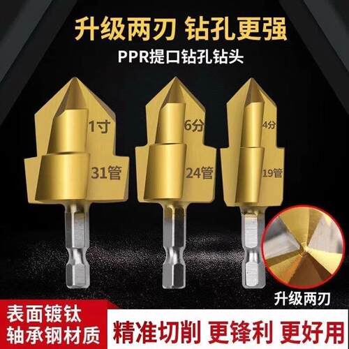 PPR提口钻头19/24/31水管钻孔器宝塔钻扩孔钻四六分一寸