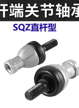 直杆球头杆端关节轴承油门线球头拉杆球头万向节连杆SQZ5 SQZ10