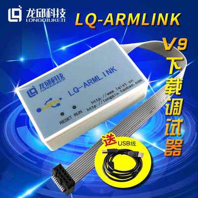 ARMLINK V9调试灵动下载器K60 S32K KV58 K66 RT jlinkV8 M4M7