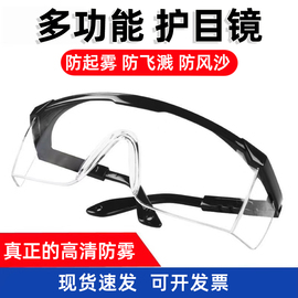 护目镜防风沙防尘防飞溅防飞沫工业劳保工作防护眼镜防冲击男女骑