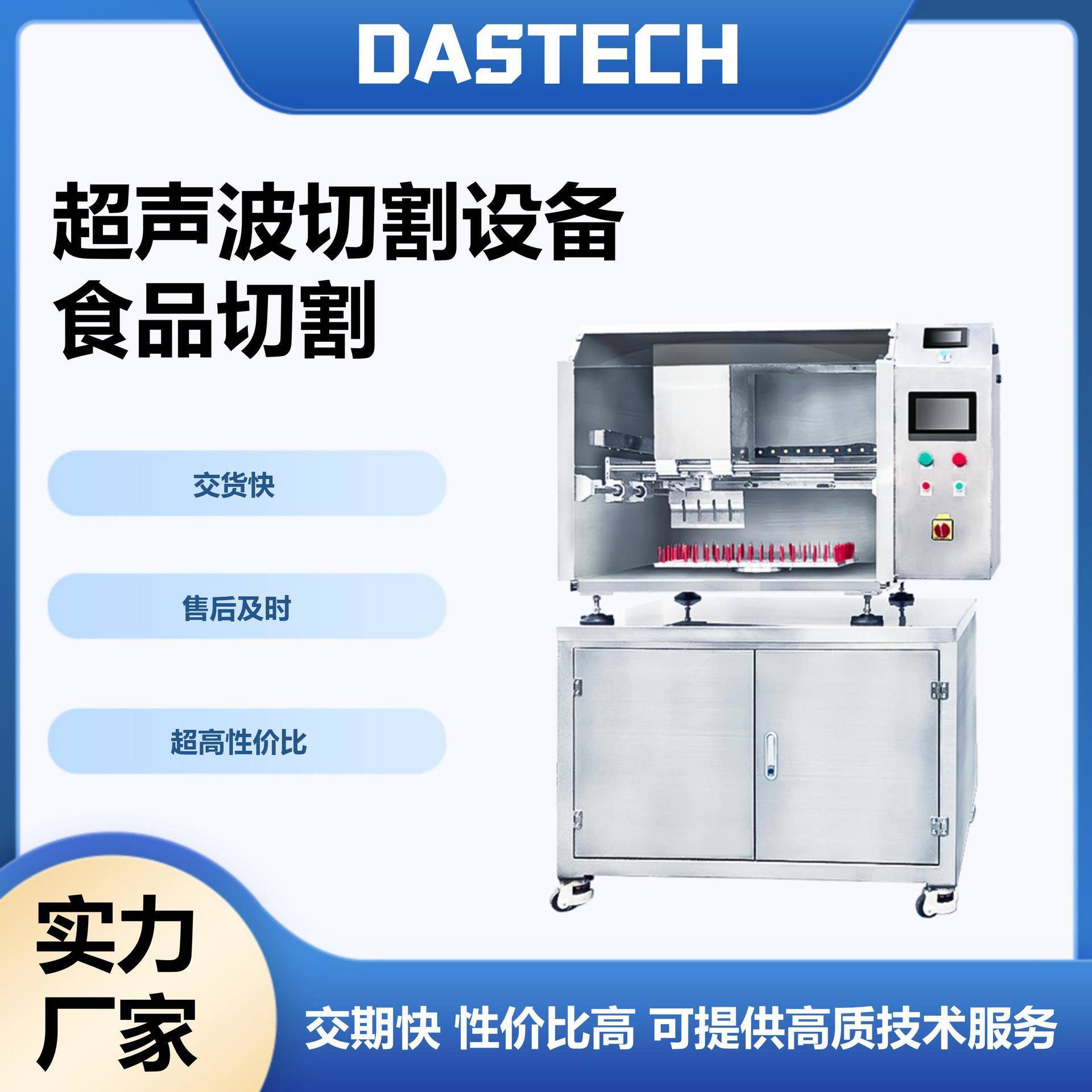 超声波食品蛋糕切割设备圆形方形面包分割扇形慕斯超音波切割机