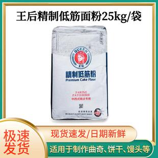 王后低筋面粉25kg 皇后低筋粉软白蛋糕 饼干 曲奇T45蓝线50斤烘焙