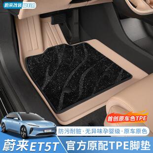 ET5T脚垫TPE全包围地毯汽车地垫车内用品配件 蔚来ET5 适用24 25款