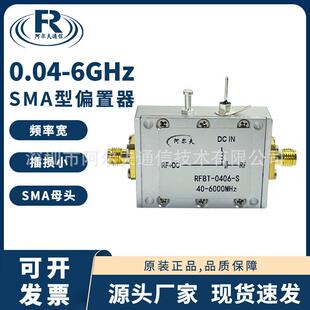 bias tee 直流馈电盒 6000MHz SMA射频偏置器 同轴馈电40 0.04