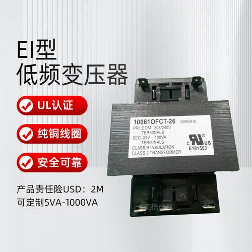EI型低频变压器UL认证Class2Transformer208/240转24V100VA