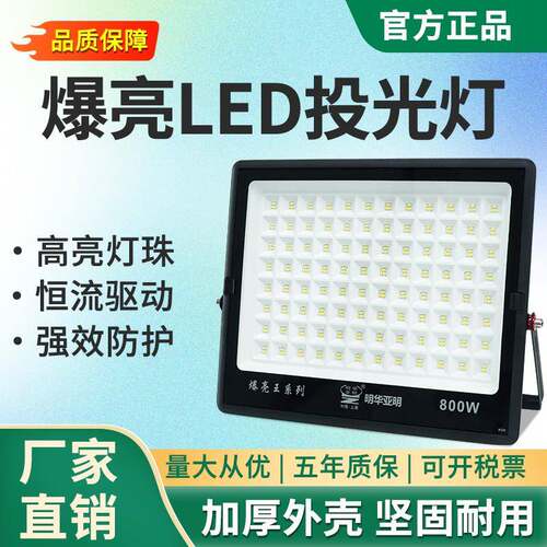 亚明LED投光灯大功率室外球场超亮2000W探照灯强光工地照明户外灯