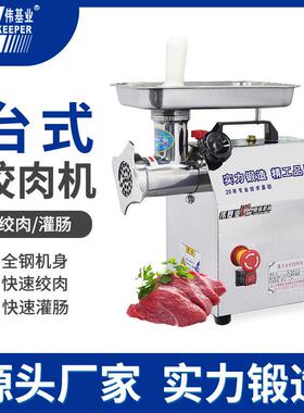 伟基业绞肉机商用不锈钢台式多功能鲜肉灌肠机搅肉馅大型碎肉机