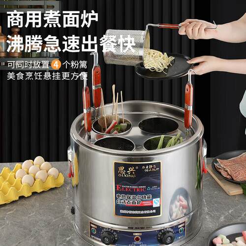 煮面炉商用电热汤粉炉台式烫菜煮饺子麻辣烫锅汤面桶煮面机蒸煮桶