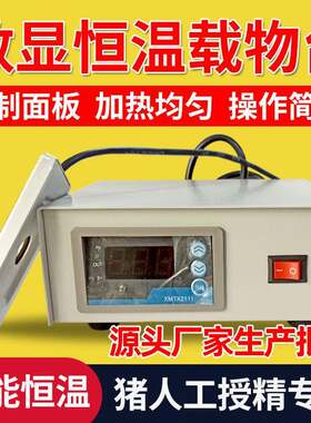 源头厂家生产数显恒温载物台显微镜载物台猪人工授精恒温载物