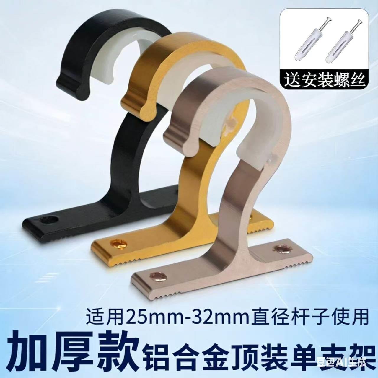 铝合金窗帘吊架罗马杆挂钩25-32mm适用多色可选安装方便图片