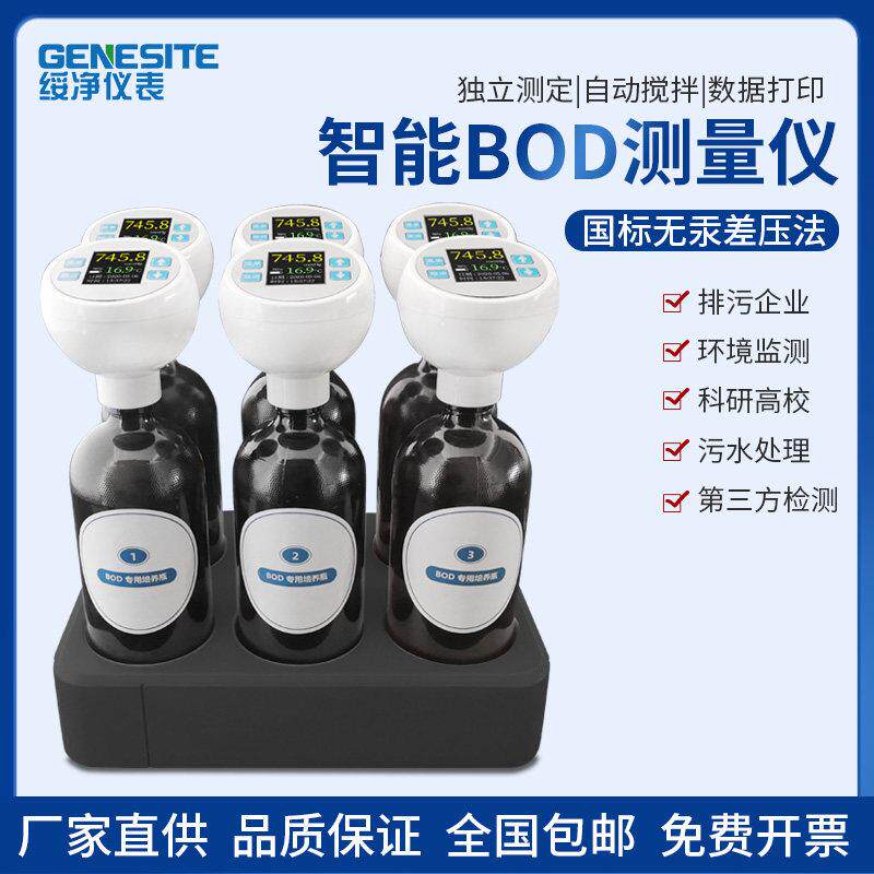 工业废污水BOD检测仪印染废污水BOD5测定仪器线上BOD测量分析仪