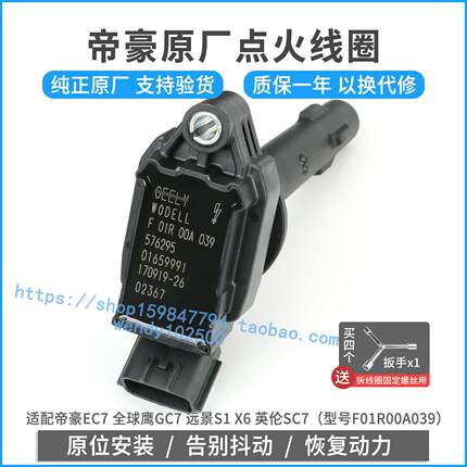 原厂适配吉利帝豪EC7点火线 线圈全球鹰GC7远景S1英伦SC7高压包原