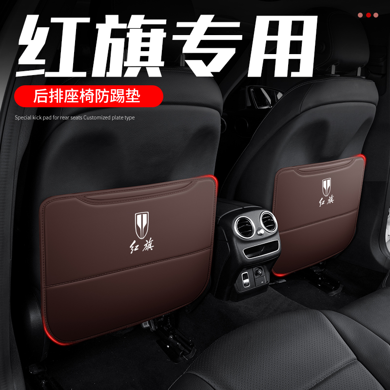 用品车内垫防款h5装饰2022适用于座椅eqm5/耐背hs5后排踢/红旗