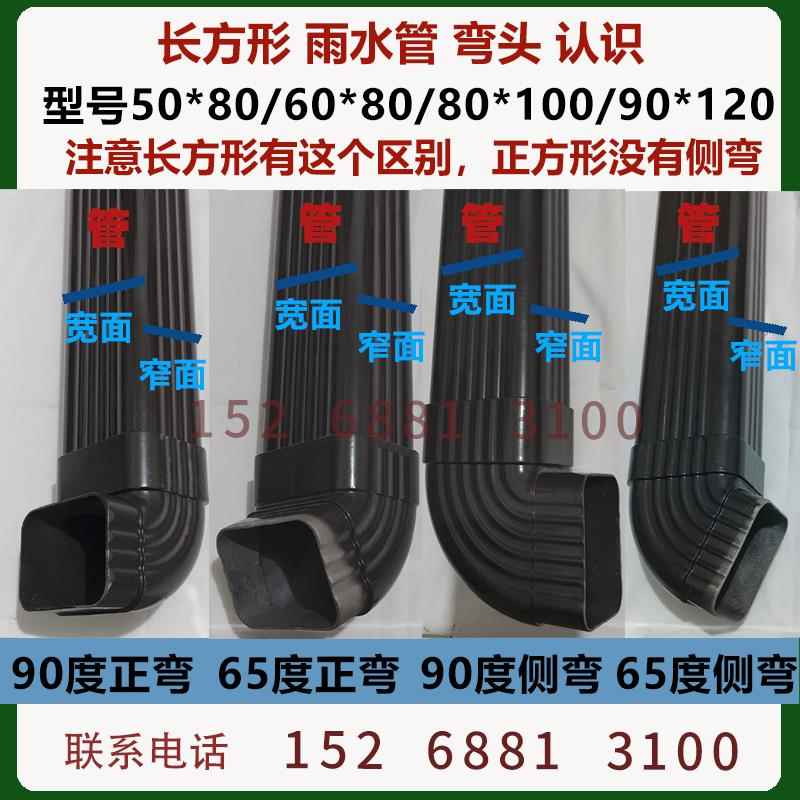 温室落水管弯头90°65°下水管弯头配件方圆形铝合金雨水管弯头