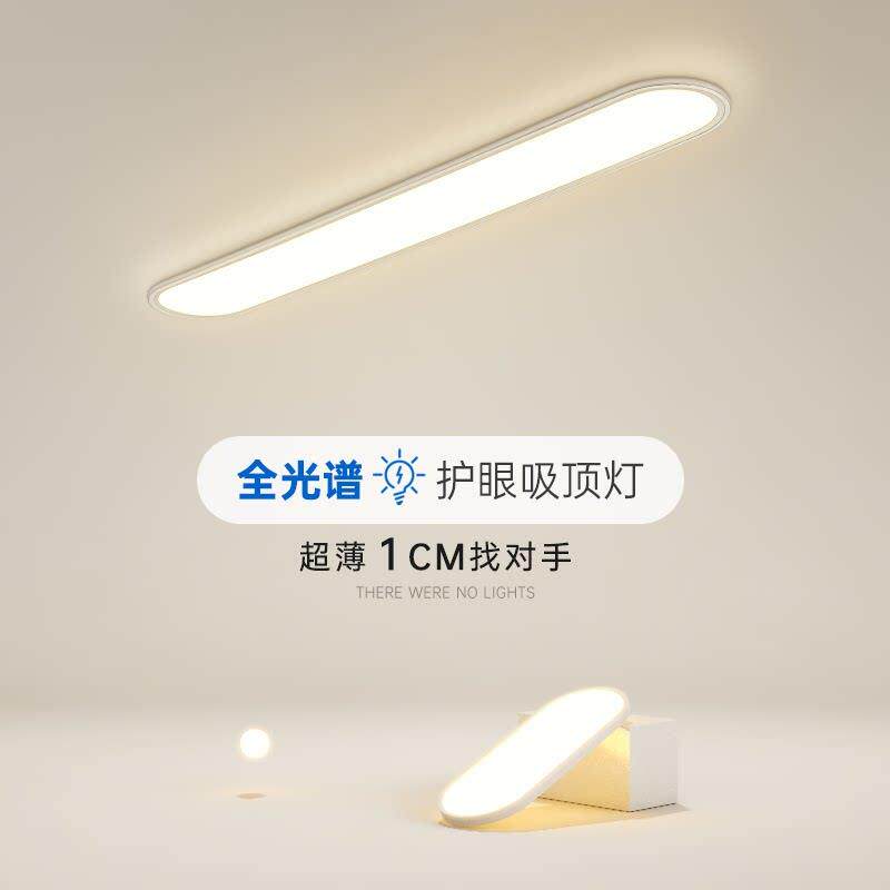 超薄LED吸顶灯现代简约客厅灯创意走道灯全光谱长条阳台卧室灯具