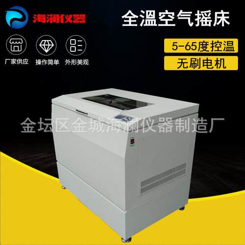全温摇床HZQ-112B实验室恒温振荡器卧式大容量培养制冷