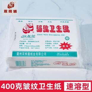 双熊猫卫生纸400g平板纸皱纹卫生纸草纸卫生纸洁白柔韧吸水速溶可