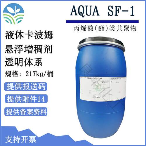 路博润卡波姆SF-1卡波SF-1丙烯酸酯共聚物悬浮稳定增稠剂