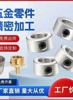 数控车床CNC零件精密金属五金单件机械加工不锈钢黄铜铝合金加工