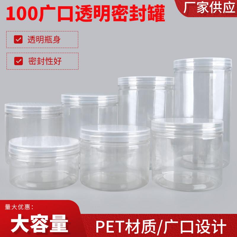 包邮10口pet塑料瓶广口瓶密封罐空瓶子食品罐饼干罐蜜蜂瓶带盖