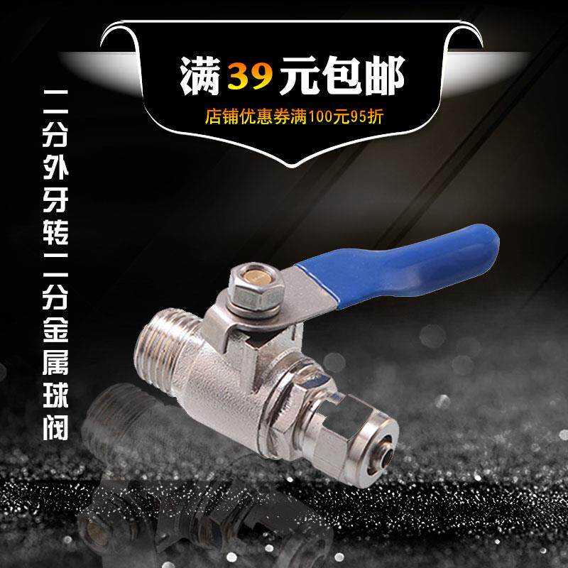 2分金属球阀 进水球阀开关/净水器阀门 2分开关 净水机两分球阀