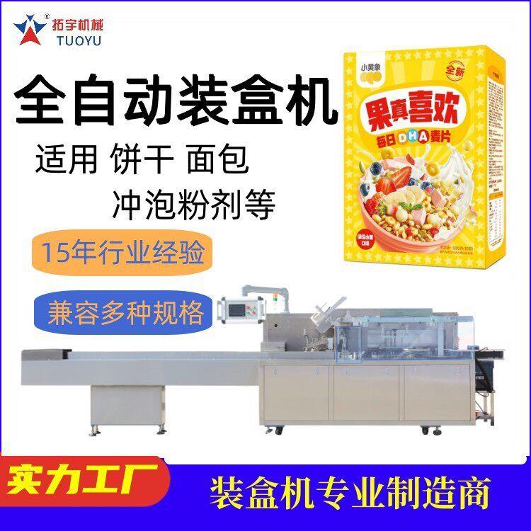 自动食品装盒机包装生产线卧式饼干食品纸盒包装机配件自动粘胶a