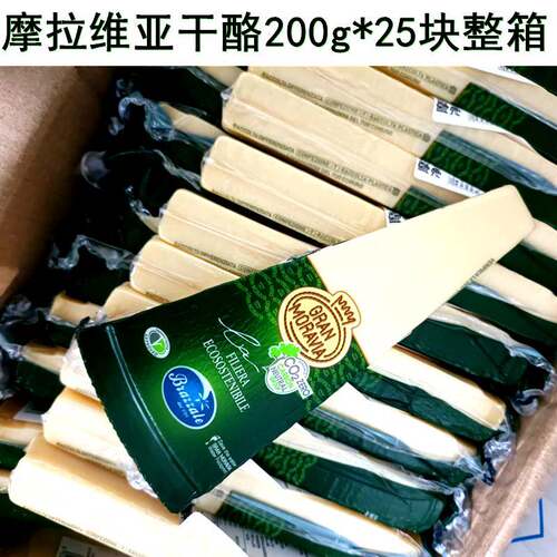 意大利进口摩拉维亚干酪200g*25块整箱巴马臣芝士帕马森奶酪西餐