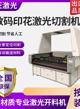 数码印花激光切割机自动送料视觉巡边激光裁剪机服装面料开料机