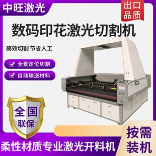 数码 面料开料机 印花激光切割机自动送料视觉巡边激光裁剪机服装