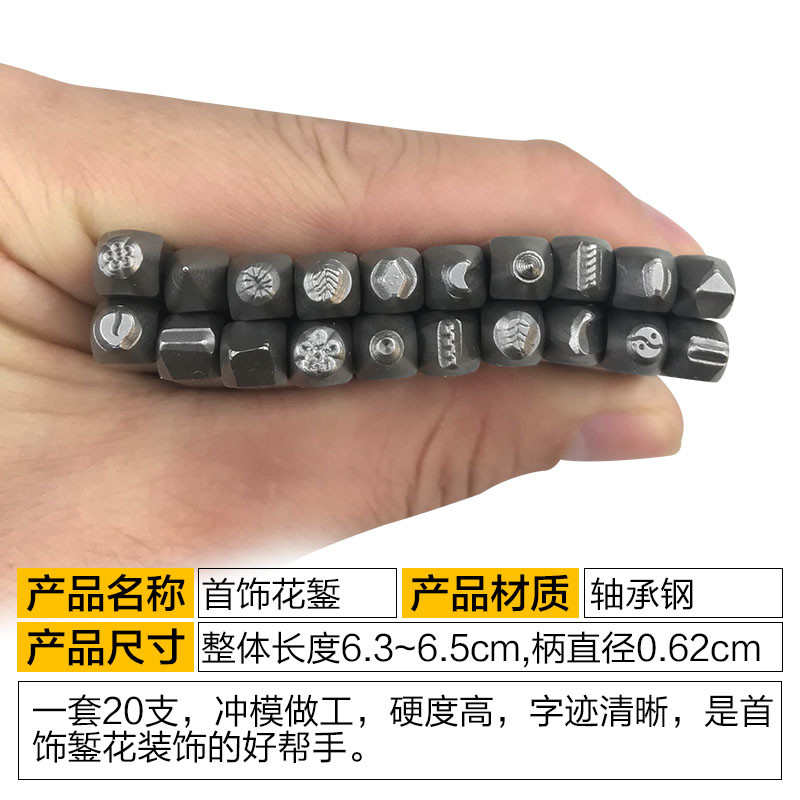 刻花花錾冲印暂金金银首饰錾刻工具花砧手工雕刻钢印加工錾子打金