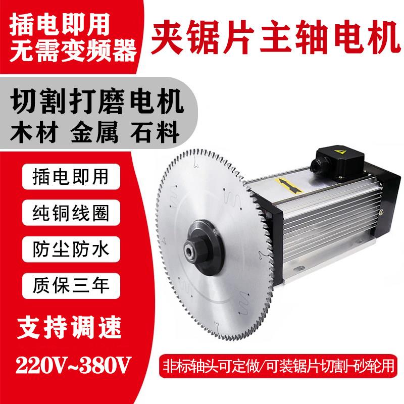 夹锯片主轴马达纯铜线 线木工铝材铜管高精度低速电机免变频器切