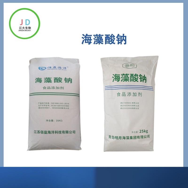 海藻酸钠 颗粒状食品级 增稠剂 天然水精灵 海绵宝宝原料海蜇丝
