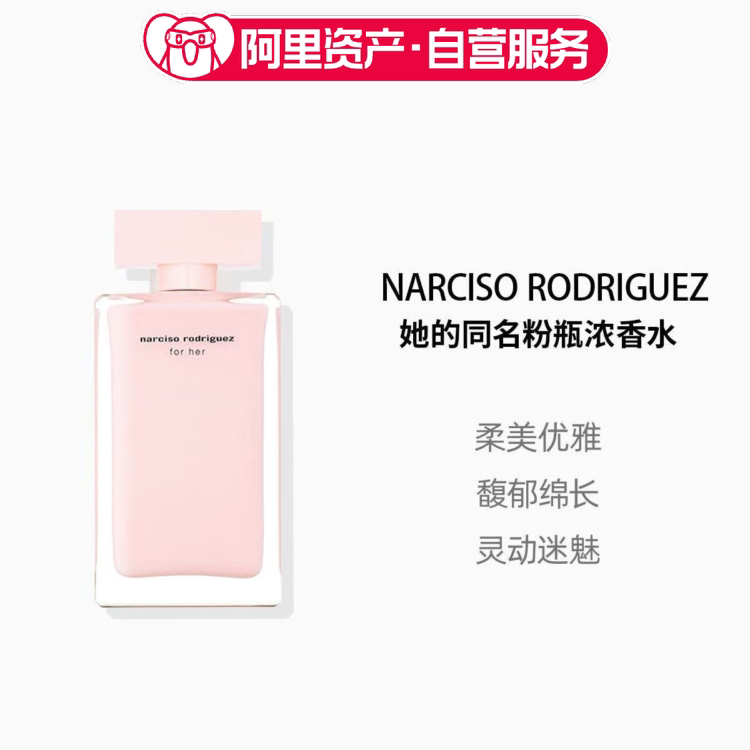 Narciso/纳西索同名女士系列浓香水粉瓶木质花香节日礼物100ml