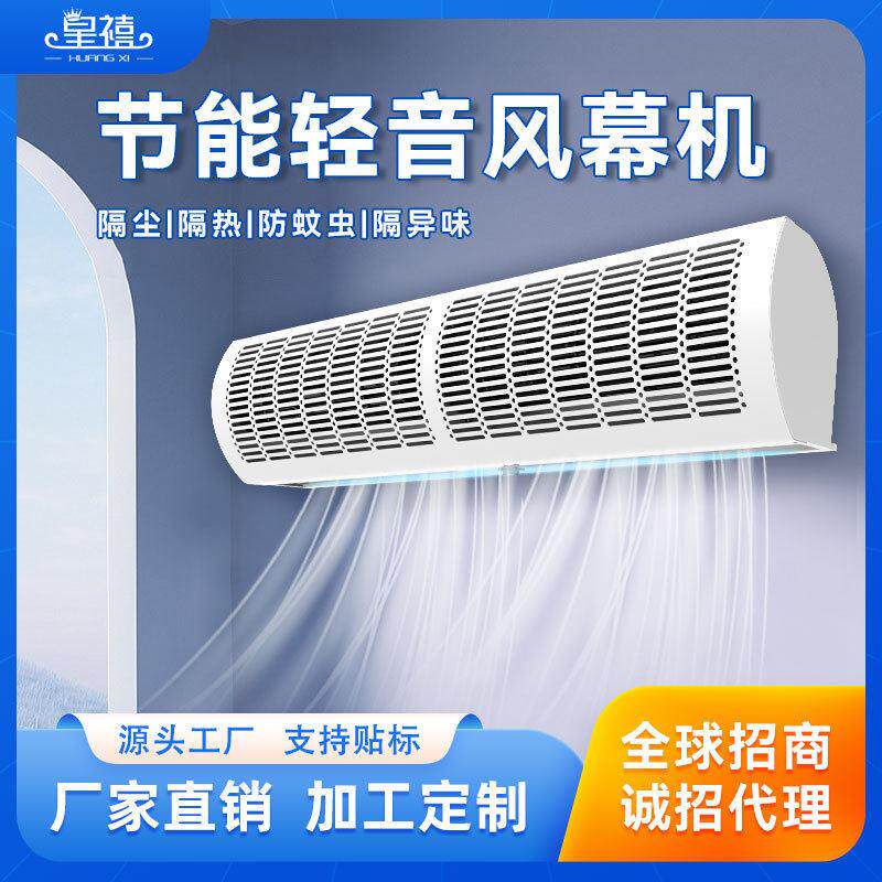 皇禧风幕机商用静音风帘机1.2米1.5米1.8米2米空气幕工厂直销