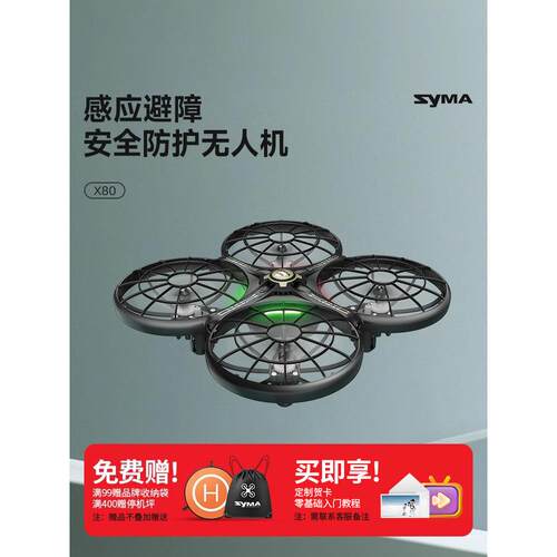 适用syma司马X26遥控飞机儿童感应避障耐摔四轴无人机玩具小学生