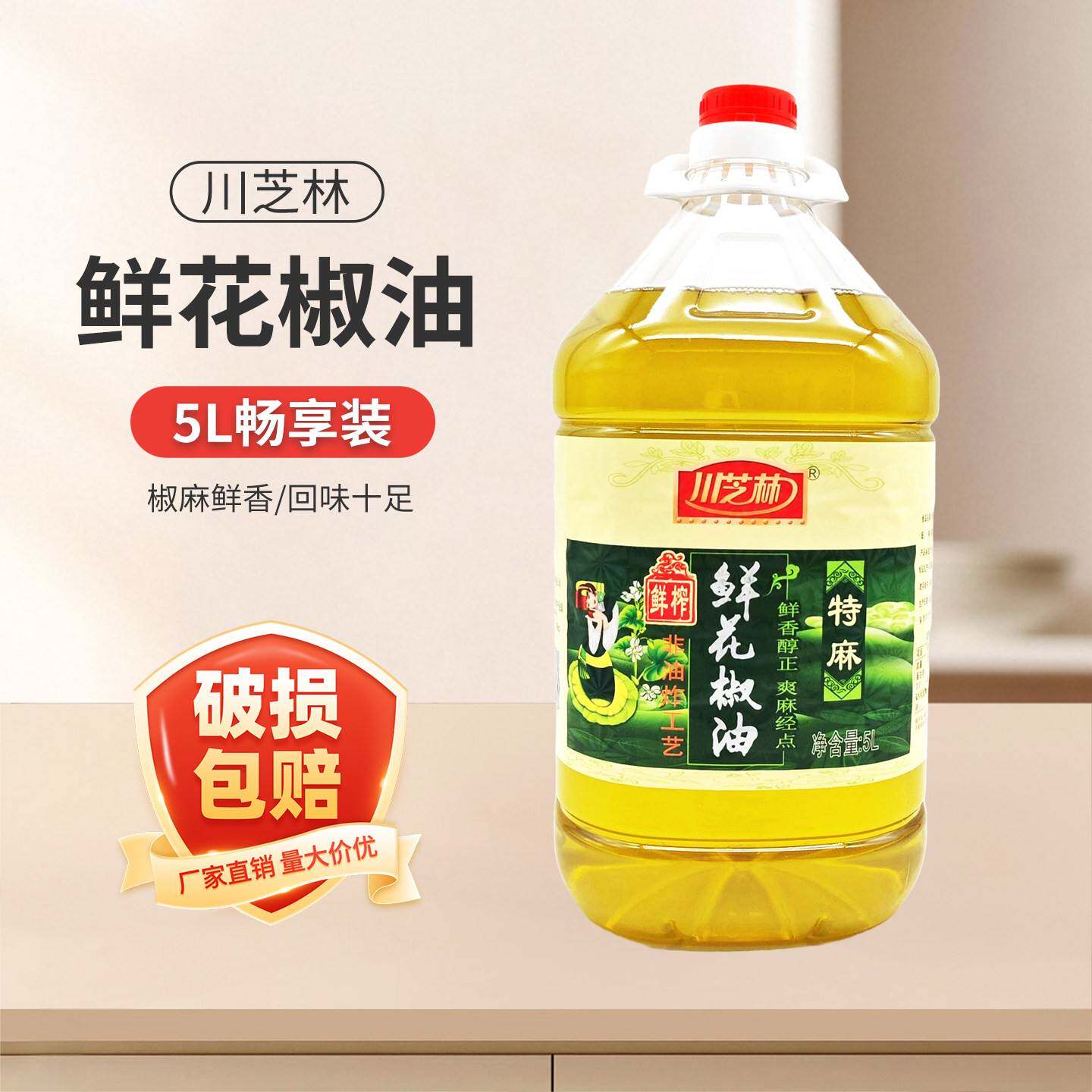 川芝林花椒油5L桶装商用青花椒油川芝林 麻鲜花椒油麻椒油