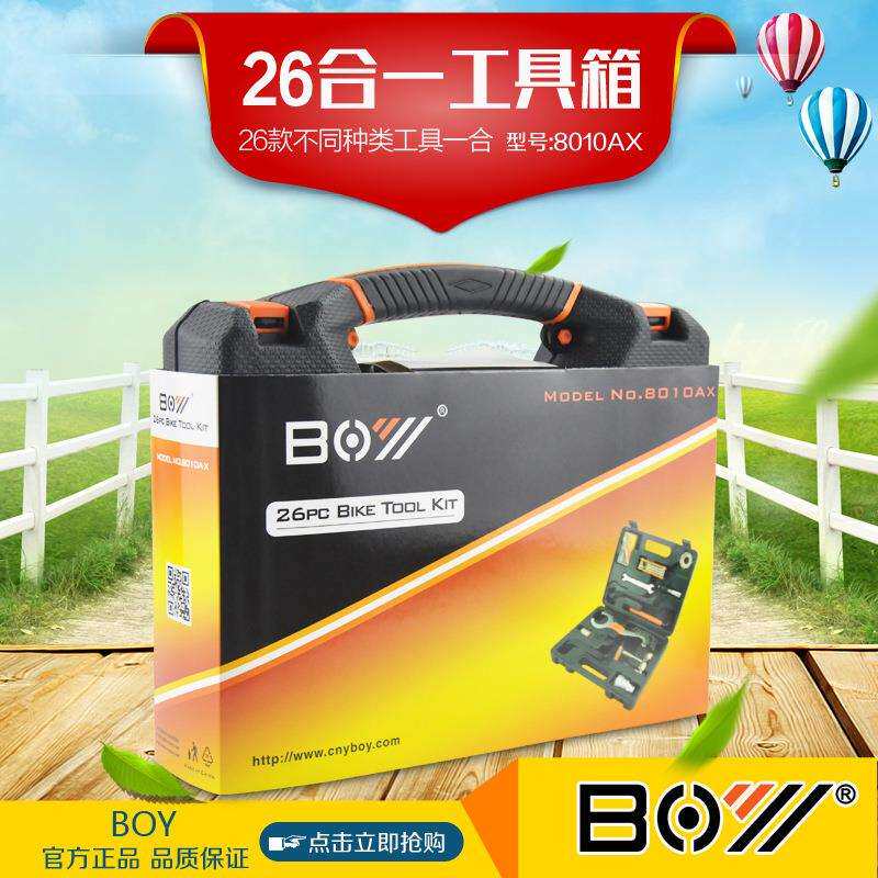 BOY工具箱套装 自行车工具 维修工具家用山地车修理8010AX