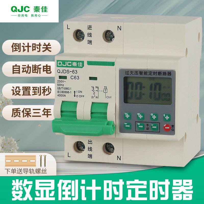 秦佳数显定时器开关灌溉电机水泵蒸饭柜控制倒计时到秒级延时断电