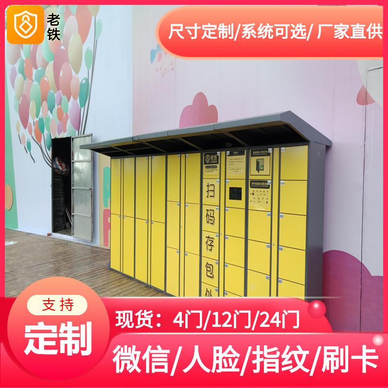 微信扫码智能储物柜/共享寄存柜/手环扫码刷卡指纹密码收费存包柜